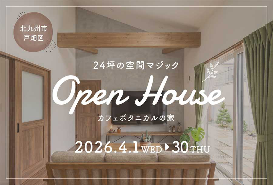 【北九州市戸畑区】平屋完成見学会（4/1-30）[桧家住宅]