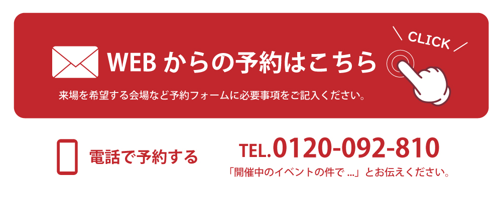 ※ご予約の状況により日時の調整をいただく場合があります。