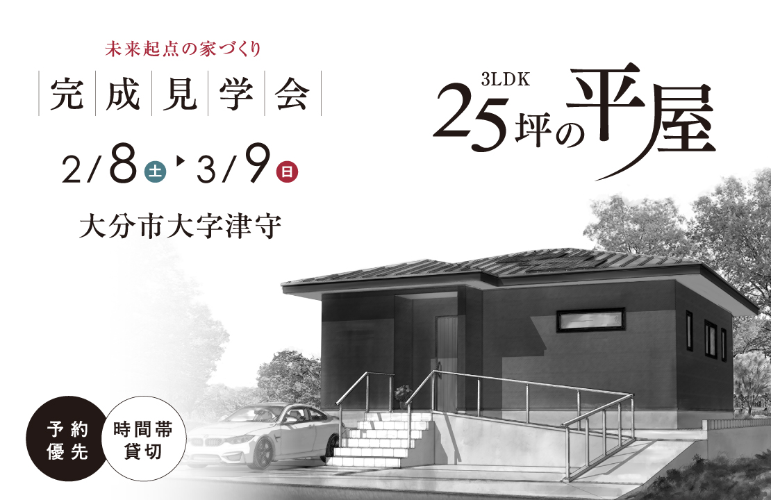 【大分市】平屋完成見学会｜ライフスタイルの変化に対応した住まい