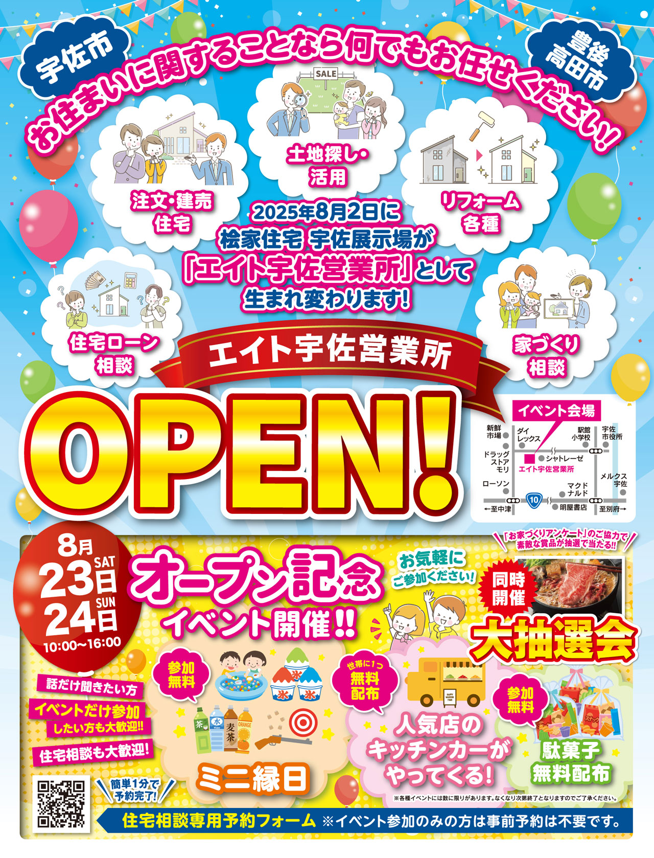 【宇佐市】エイト宇佐営業所オープン記念イベント