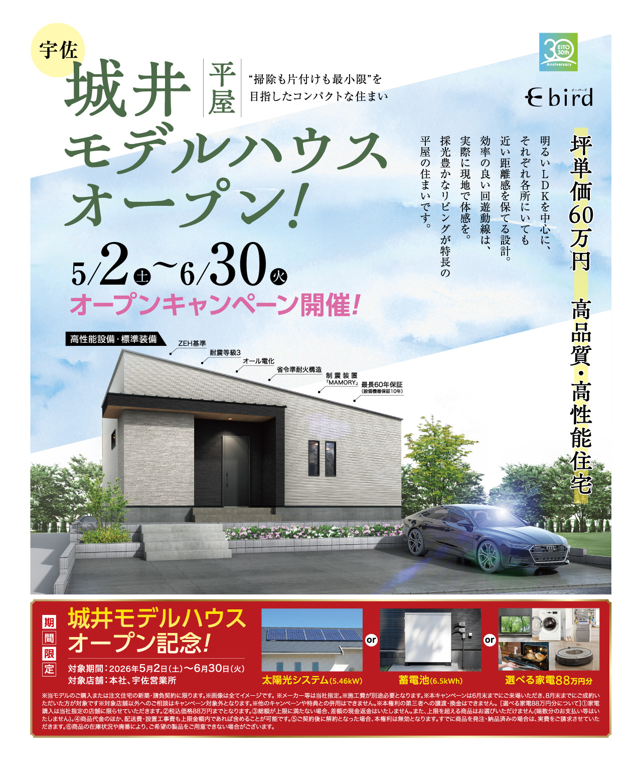 【宇佐市】平屋モデルハウス-オープンフェア-