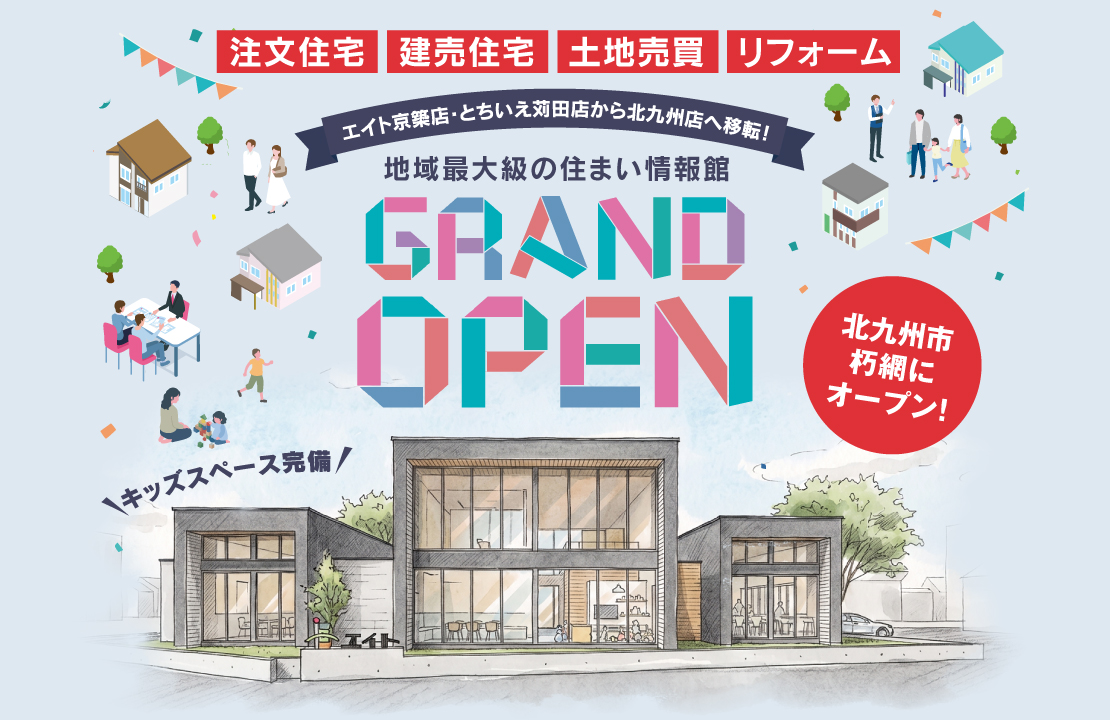 【北九州市】祝！新店舗完成記念《1カ月限定》オープンフェア開催