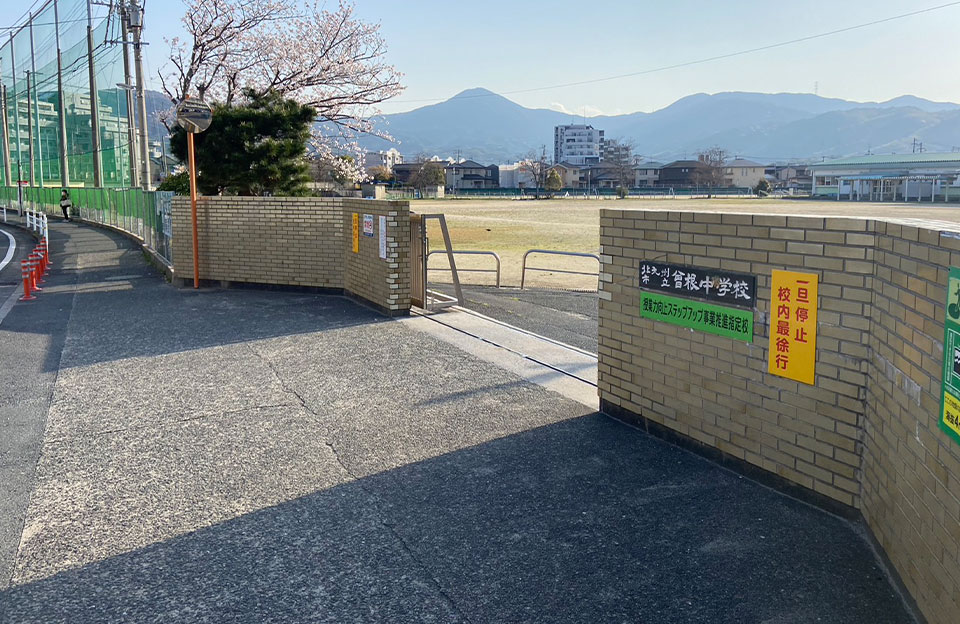 曽根中学校／950ｍ（徒歩14分）