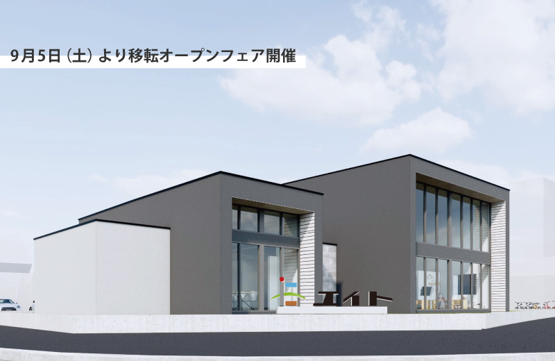 北九州営業所・とちいえプラザ北九州店《9月OPEN FAIR》
